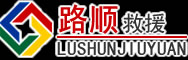闽清道路救援