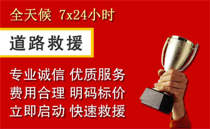 闽清道路救援公司