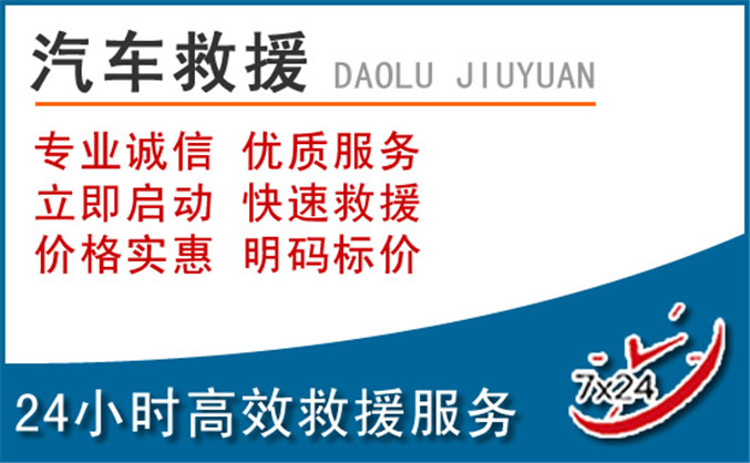 闽清汽车救援 闽清汽车救援