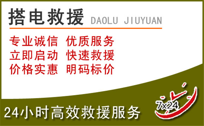 闽清汽车道路救援 闽清汽车道路救援